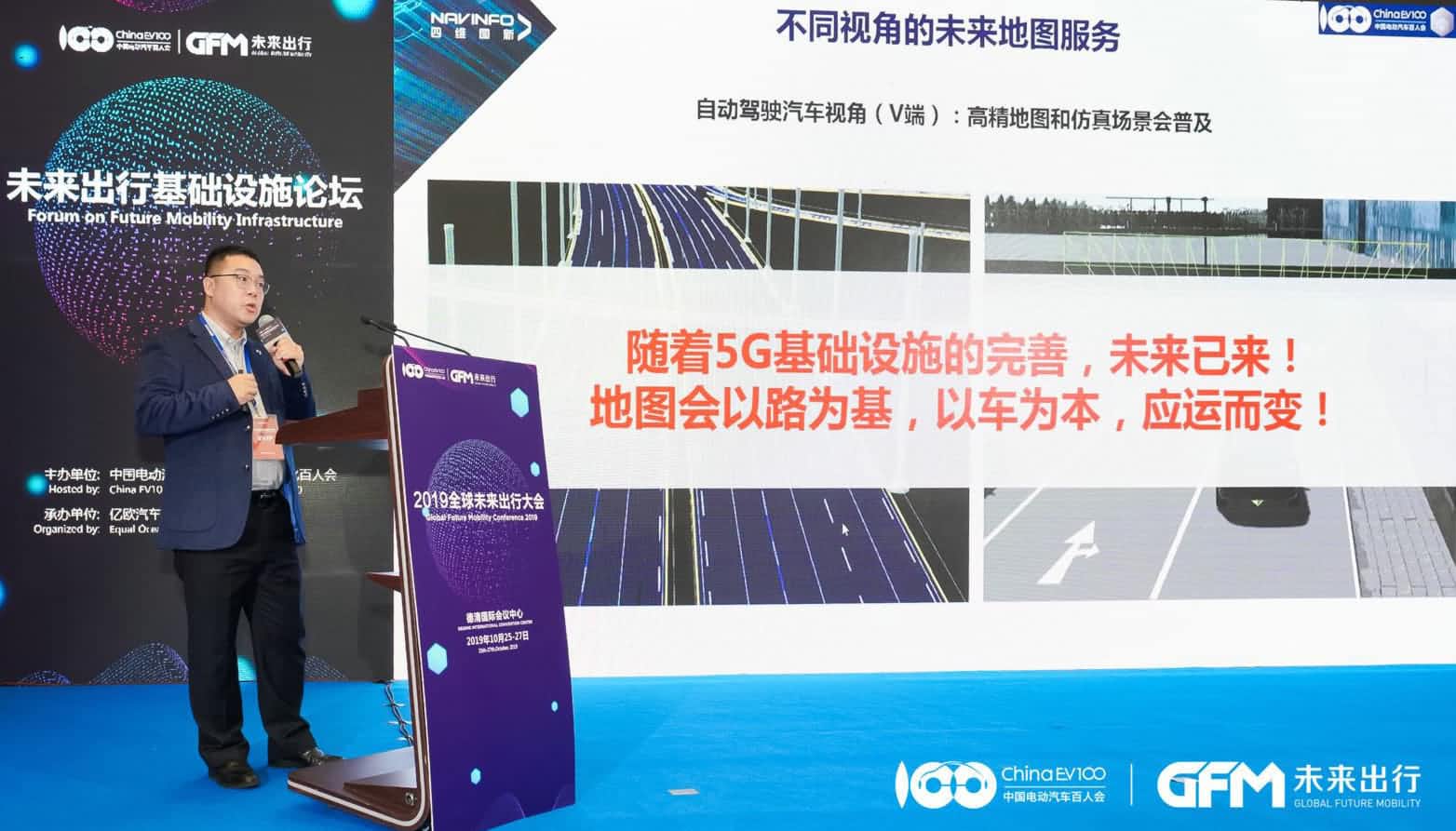888集团6008郭磐石：当智能地图结合智慧道路，出行未来将被改写