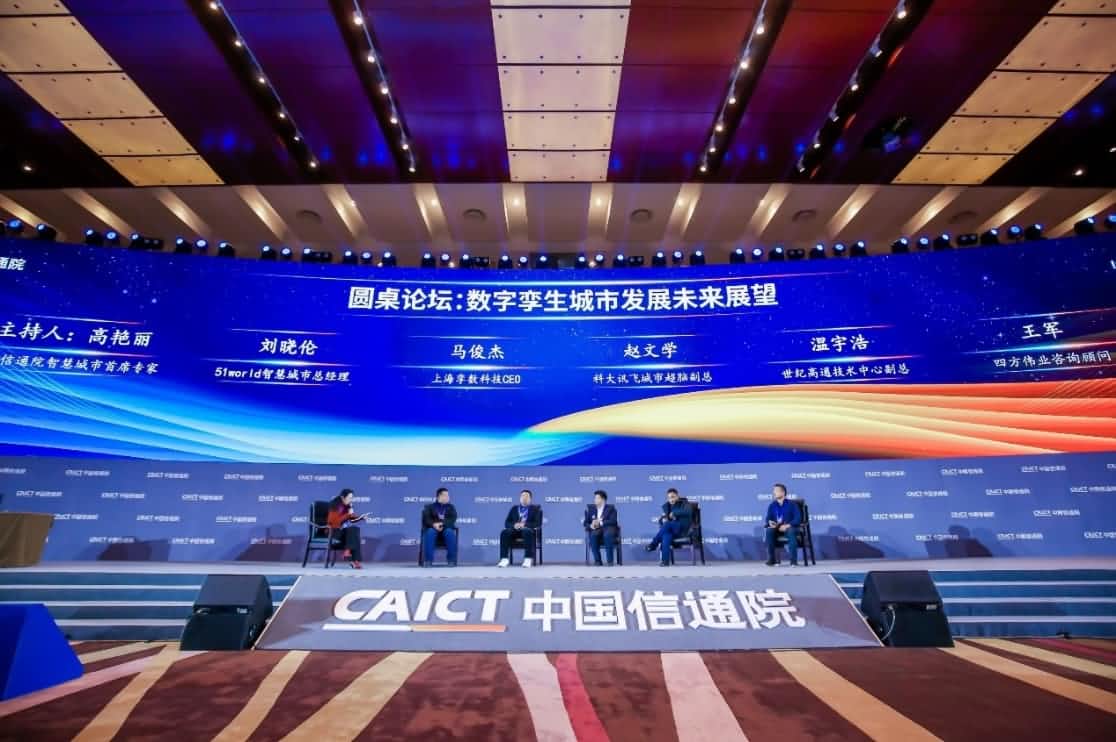 世纪高通参编《数字孪生城市白皮书（2020年）》 赋能新型智慧城市建设