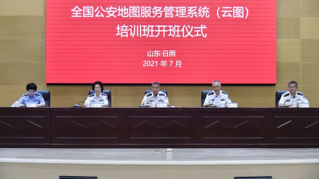 公安部召开全国公安地图服务管理系统（云图）培训班