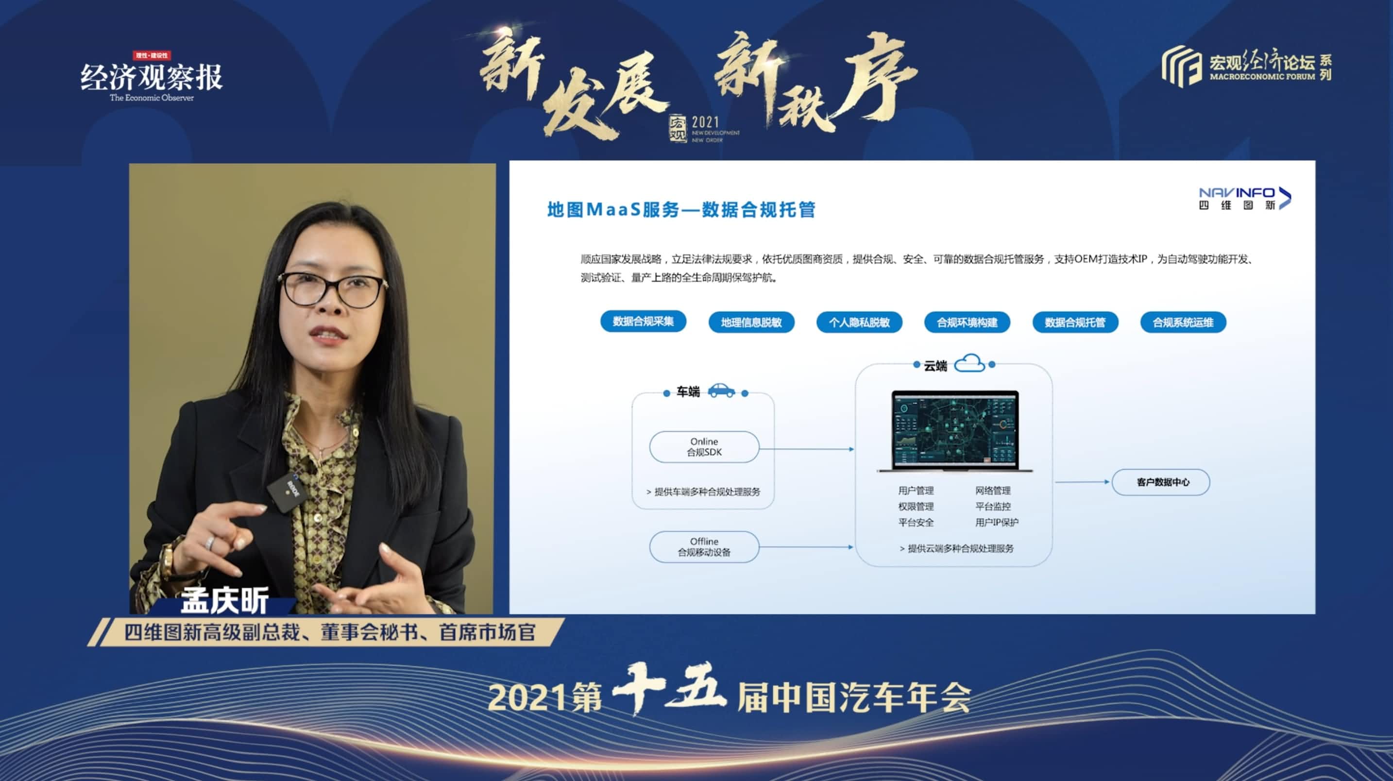 888集团6008孟庆昕：地图是未来保持智能汽车数据洪流运转的重要载体