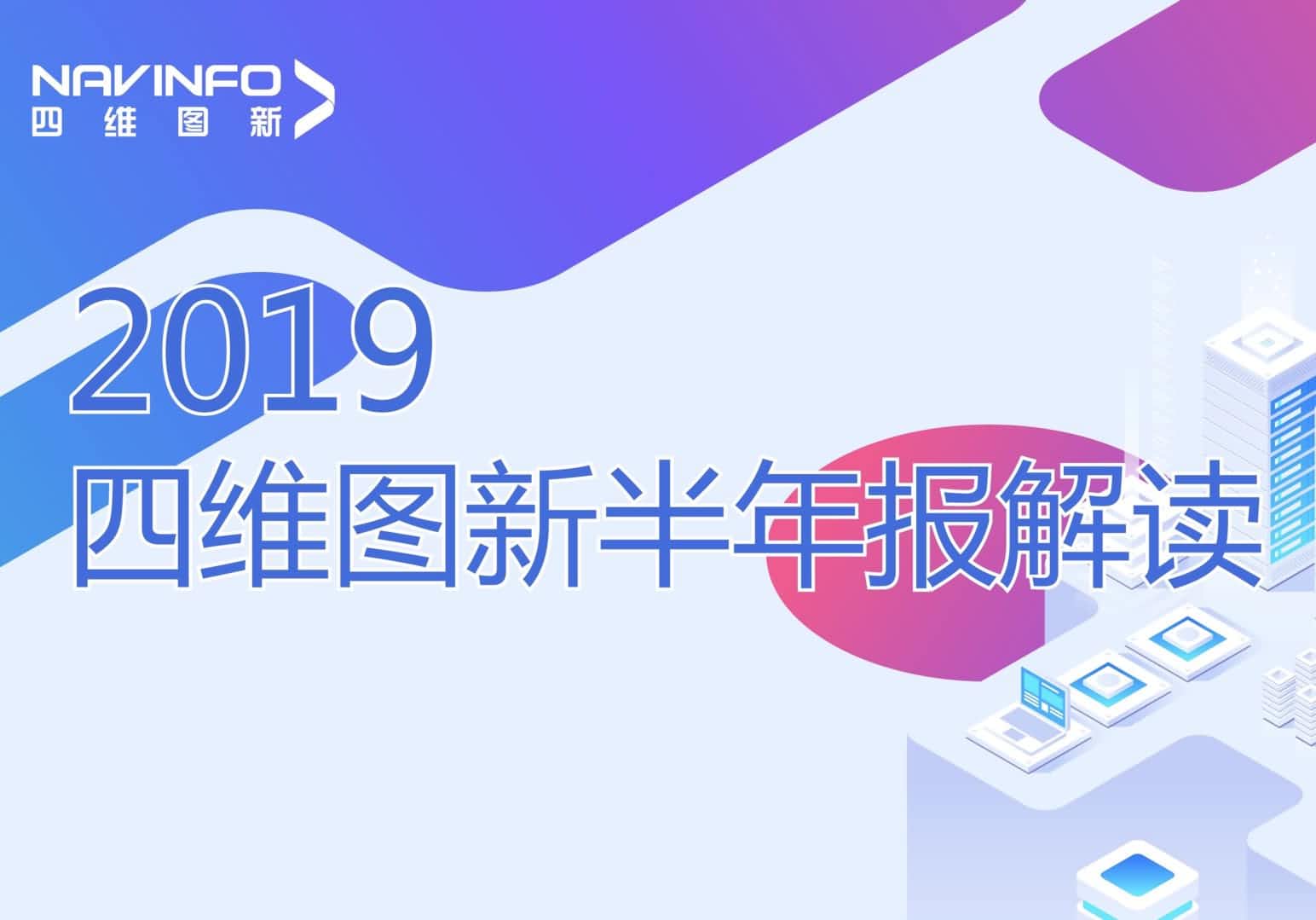 888集团6008发布2019年半年报